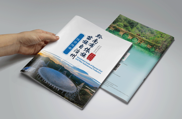 黔南州招商画册 | 画册策划设计
